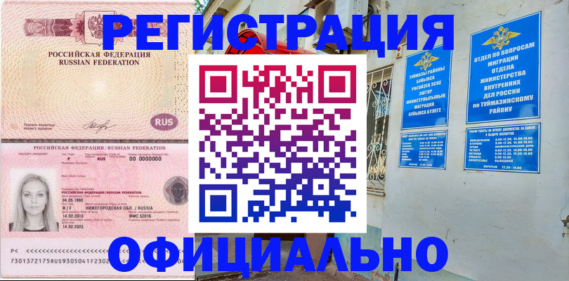 временная регистрация адрес в Благовещенске