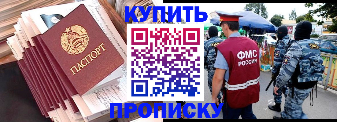 временная регистрация адрес в Благовещенске